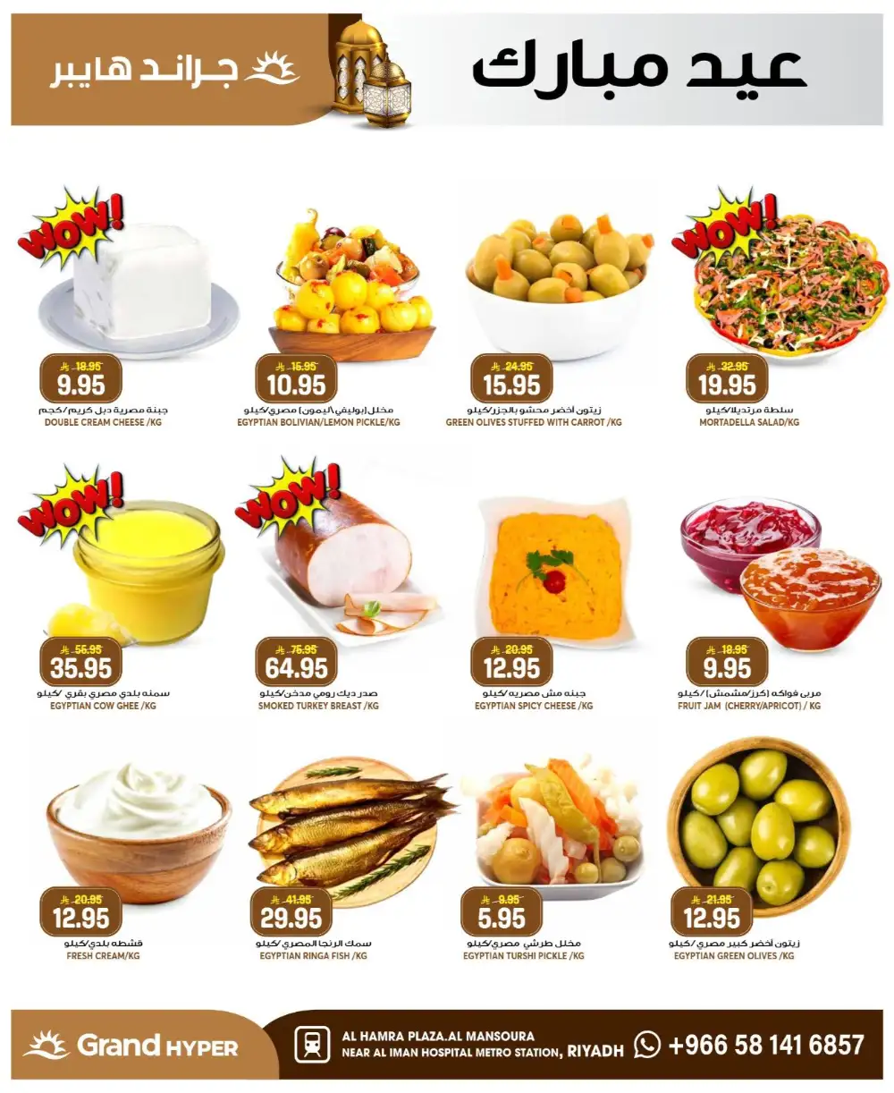 Grand Hyper Mansourah Eid Offers 2026 | Save Big Today page 2